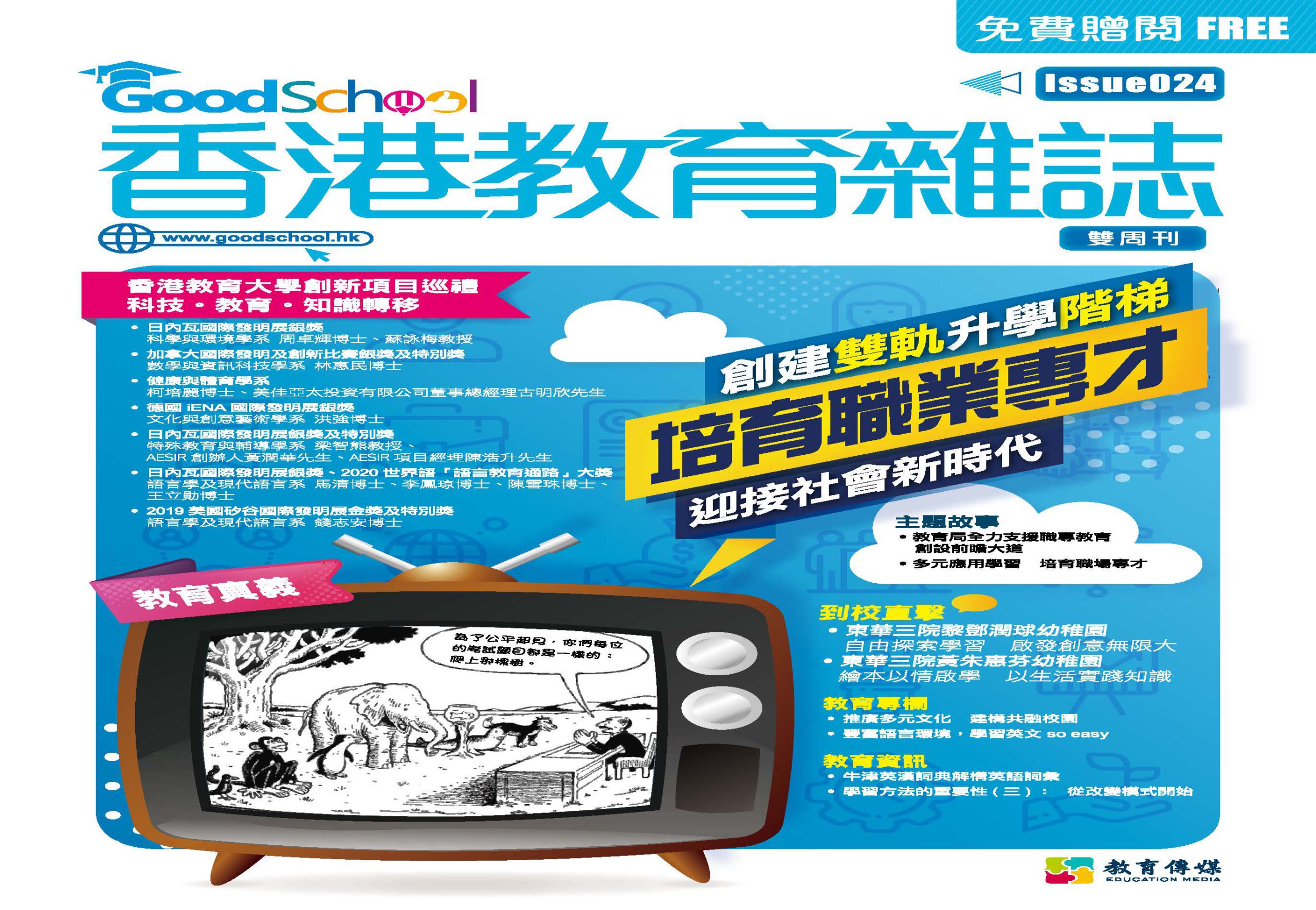 香港教育雜誌》 第24期_Page_1 | Your Key to English Learning